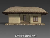 초가삼간집(하회 김계운 가옥) 가상복원